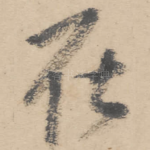 在