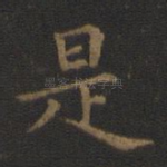 是