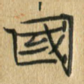 国