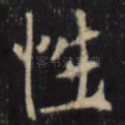 性
