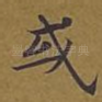 或