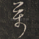 万