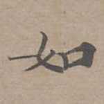 如