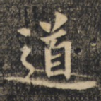 道