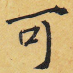 可