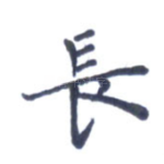 长