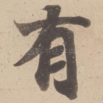 有