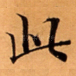 此