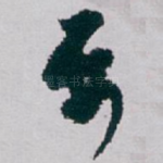 要