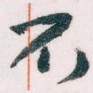 不