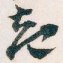 起