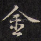 金