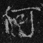 何