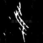 受