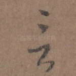 言