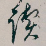 读