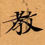 教