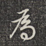 为