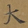大