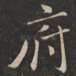 府