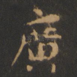 广