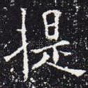提