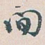 間