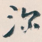 深