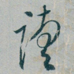 读