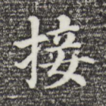 接