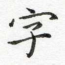 字