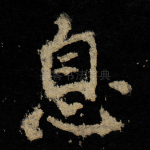 息