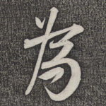 为