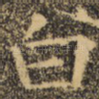 白