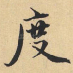 度