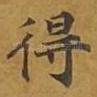 得