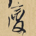 变