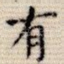 有
