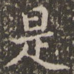 是