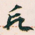 段