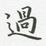过