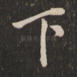 下