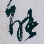 能