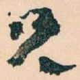 兄