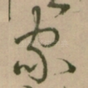 家
