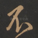 不