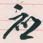 应