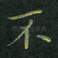 不
