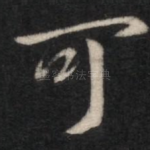 可