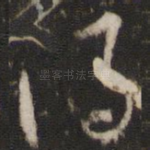 得